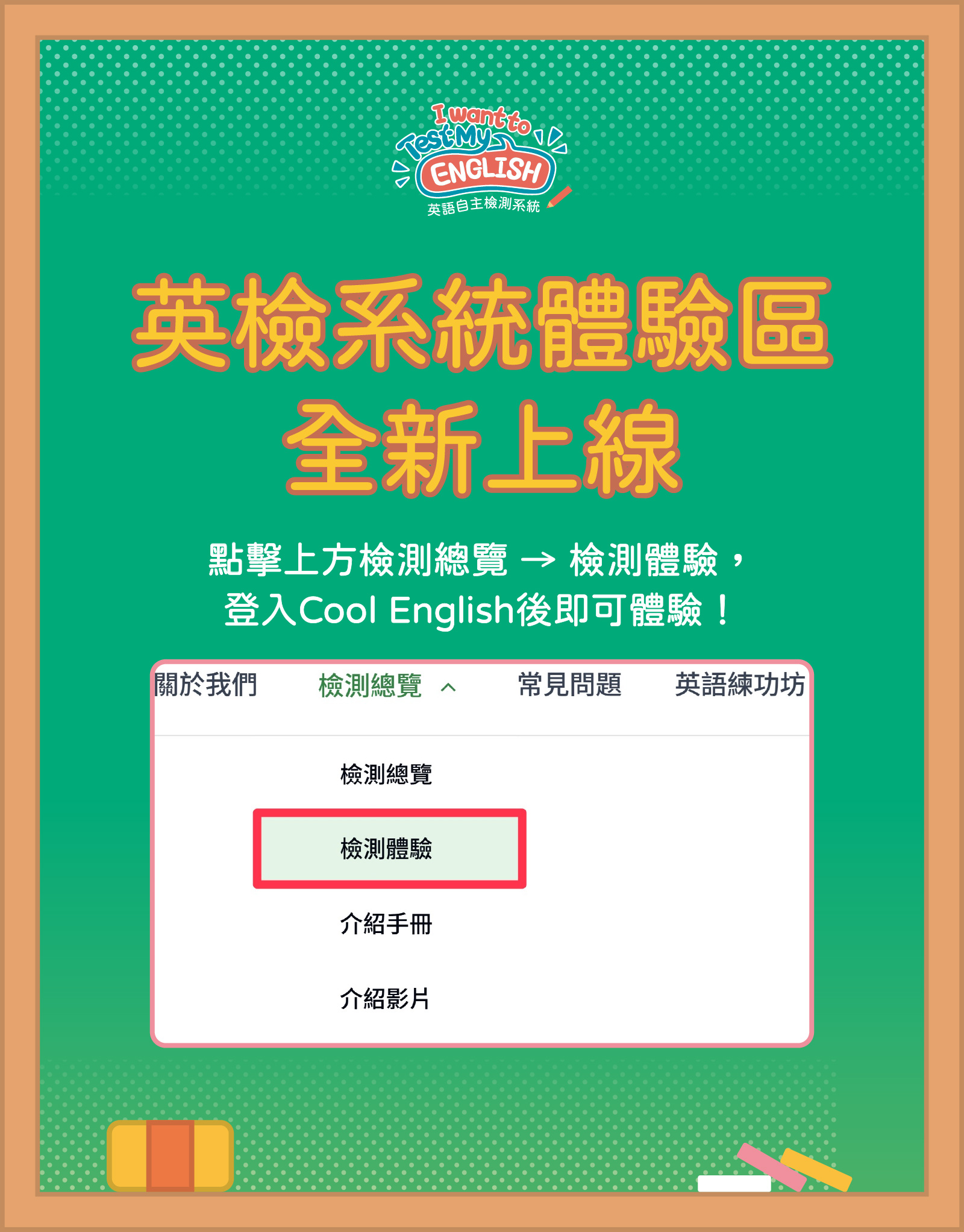 英語自主檢測系統| TestMyEnglish